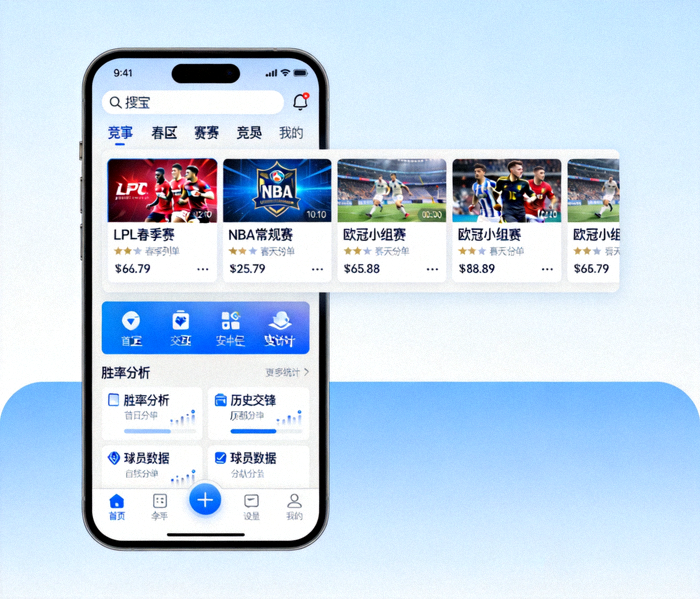 竞技宝手机应用界面展示 - 在智能手机上显示赛事列表和数据统计